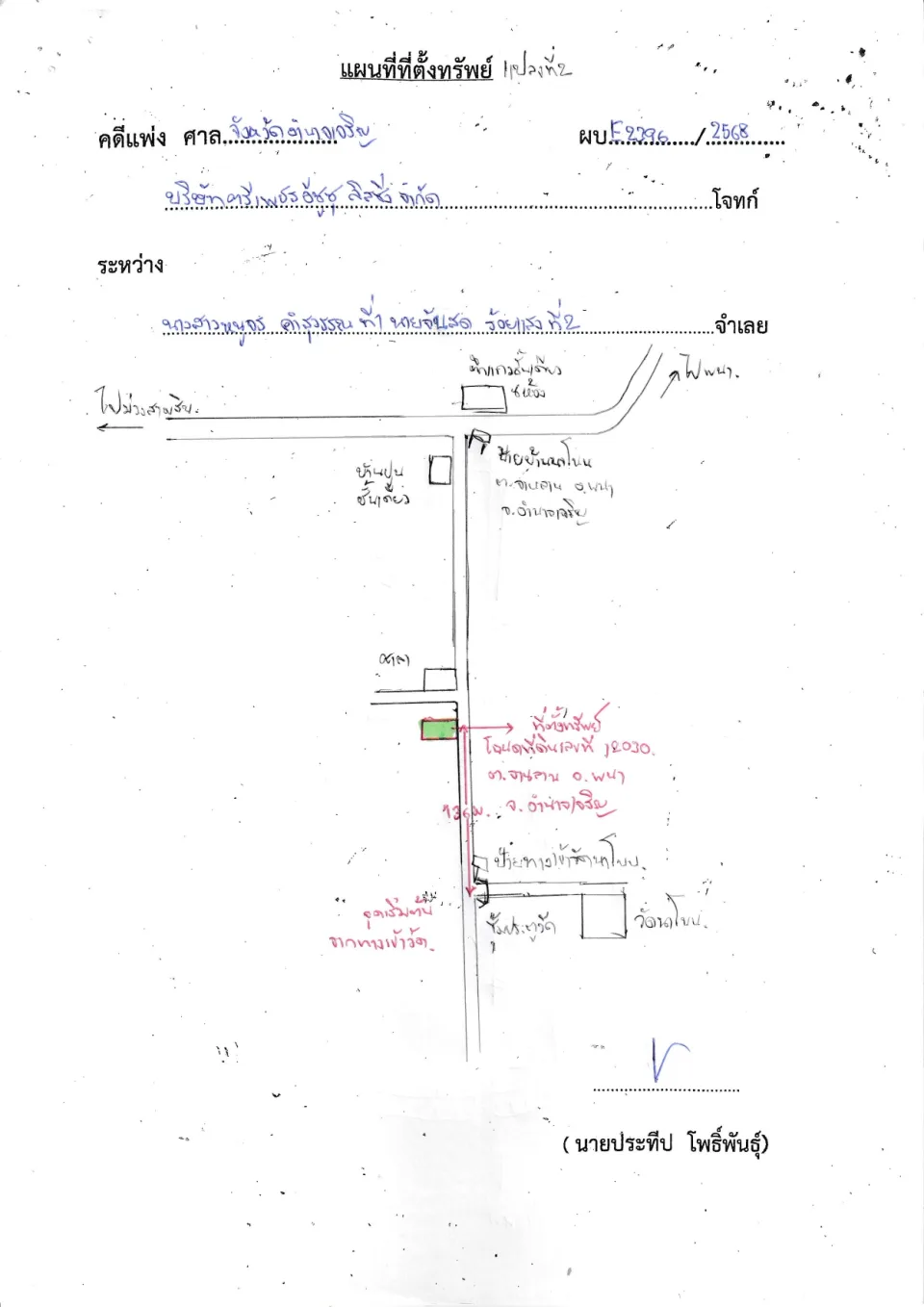 แผนที่ประกอบทรัพย์ 2