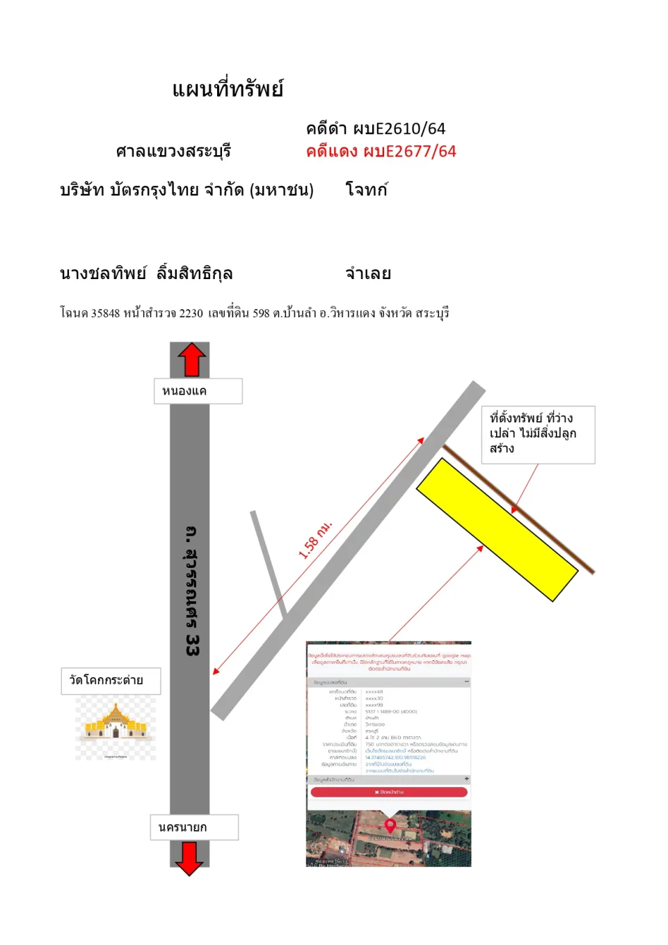 แผนที่ประกอบทรัพย์ 1