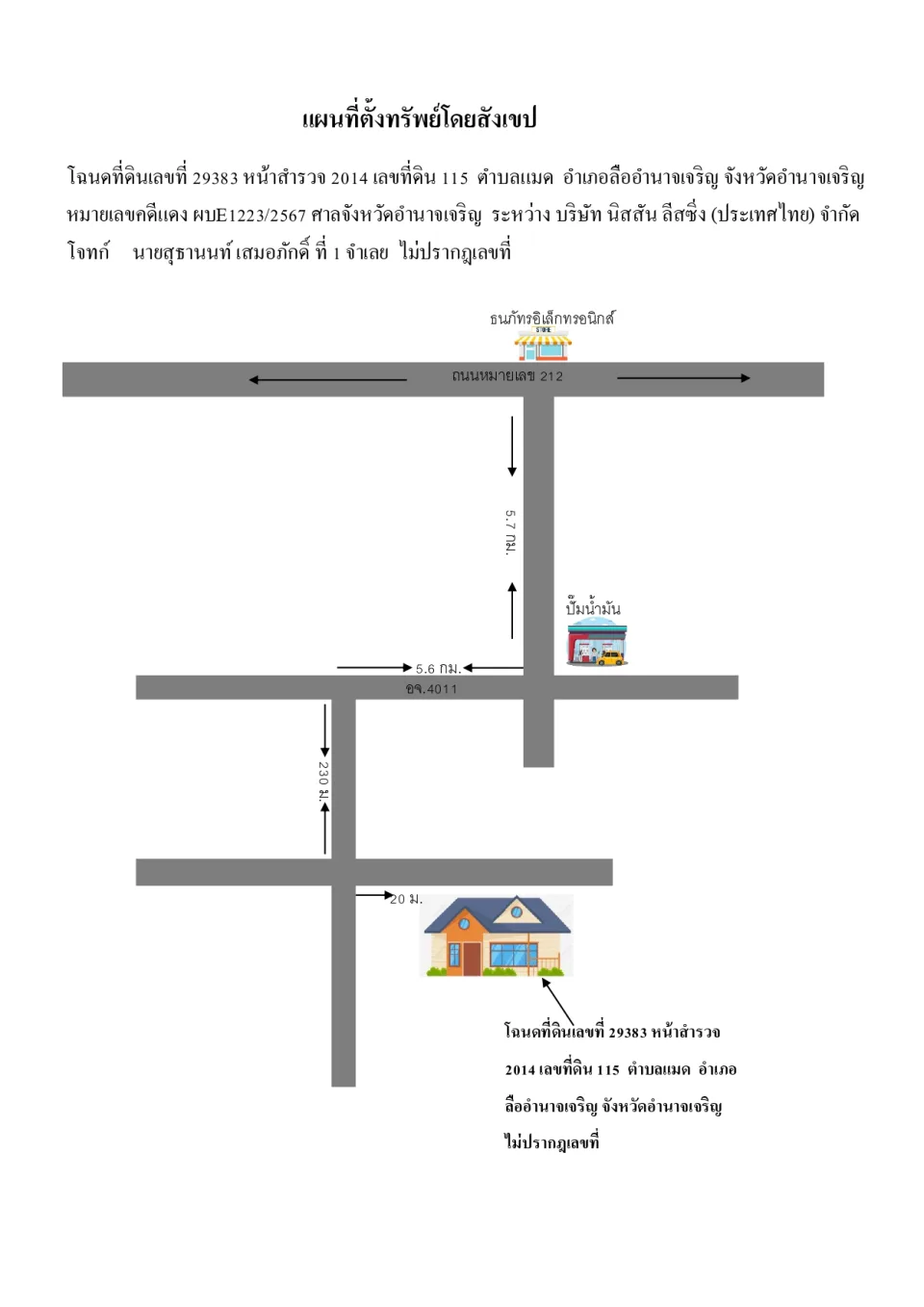 แผนที่ประกอบทรัพย์ 1
