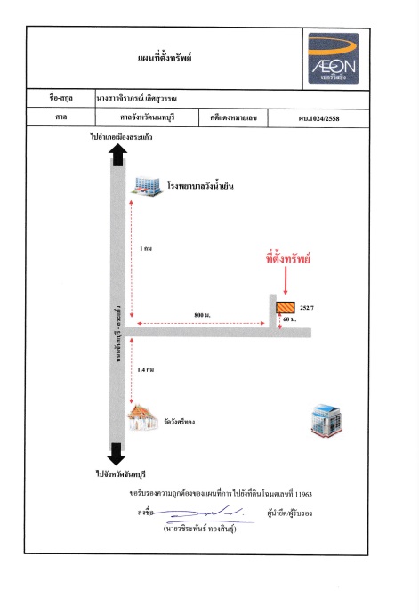แผนที่ประกอบทรัพย์ 1