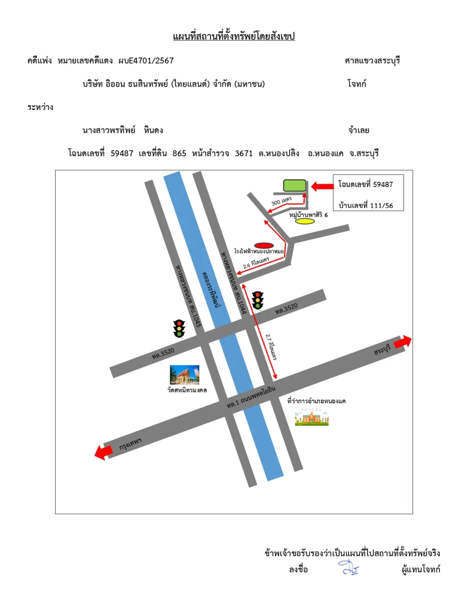 แผนที่ประกอบทรัพย์ 1