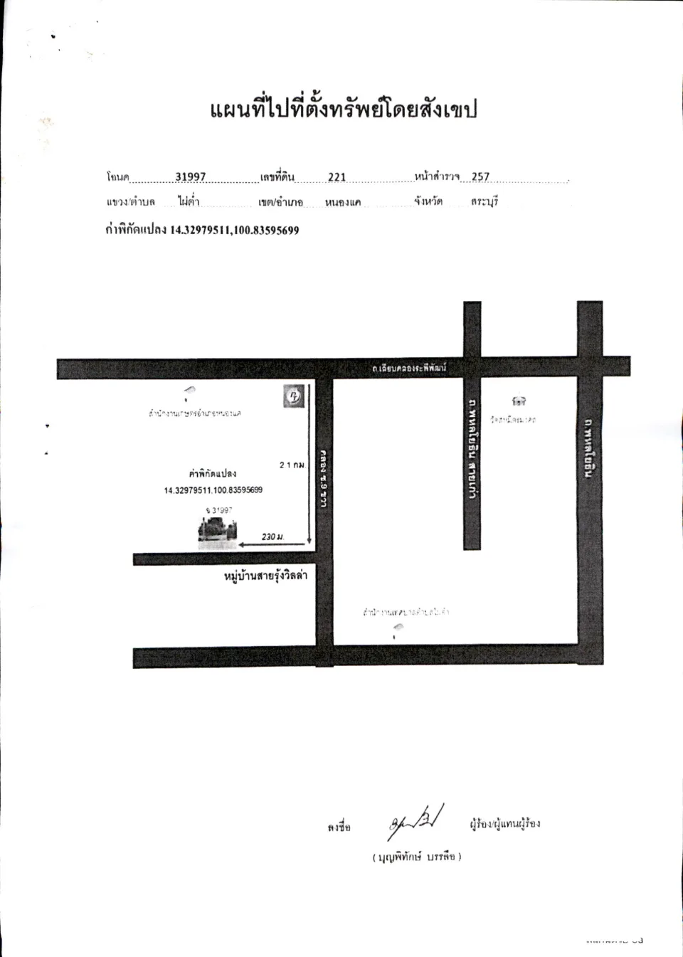 แผนที่ประกอบทรัพย์ 1