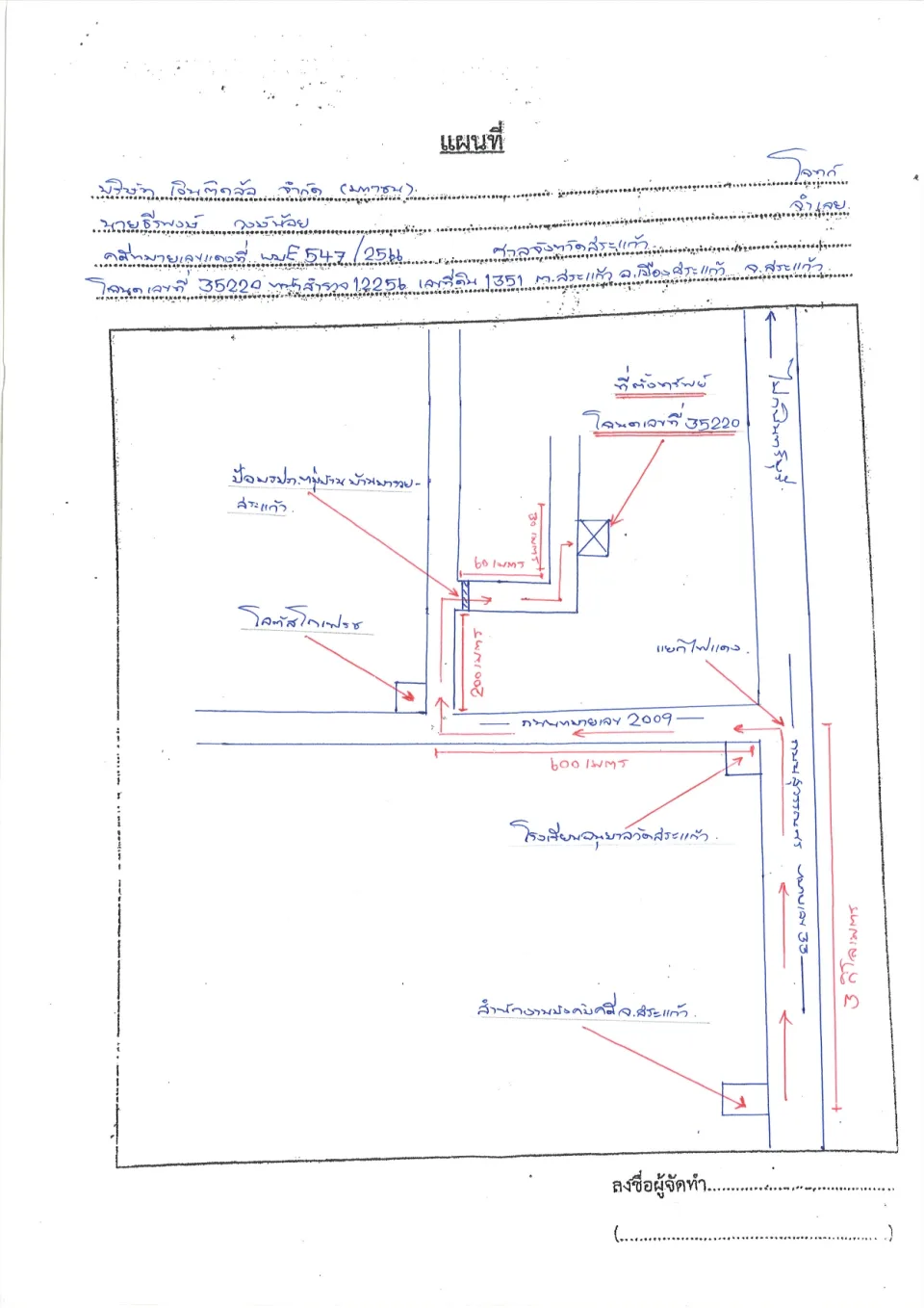 แผนที่ประกอบทรัพย์ 1