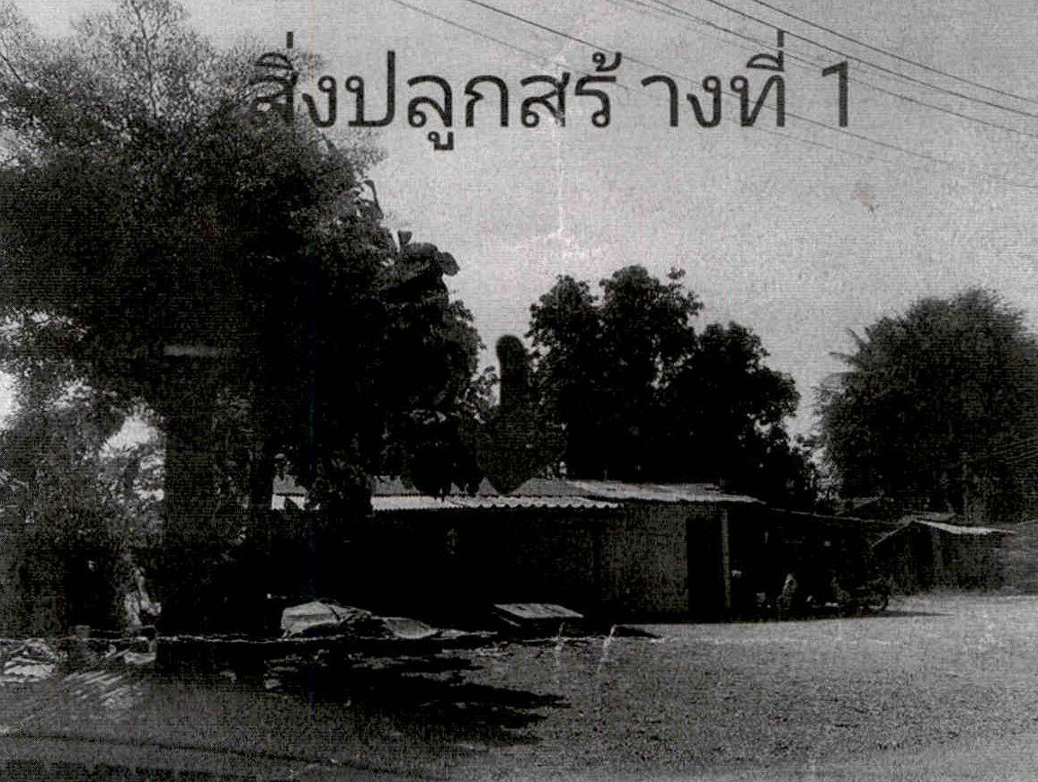 ขายทอดตลาด ที่ดินพร้อมสิ่งปลูกสร้าง ต.เขาวง อ.พระพุทธบาท จ.สระบุรี