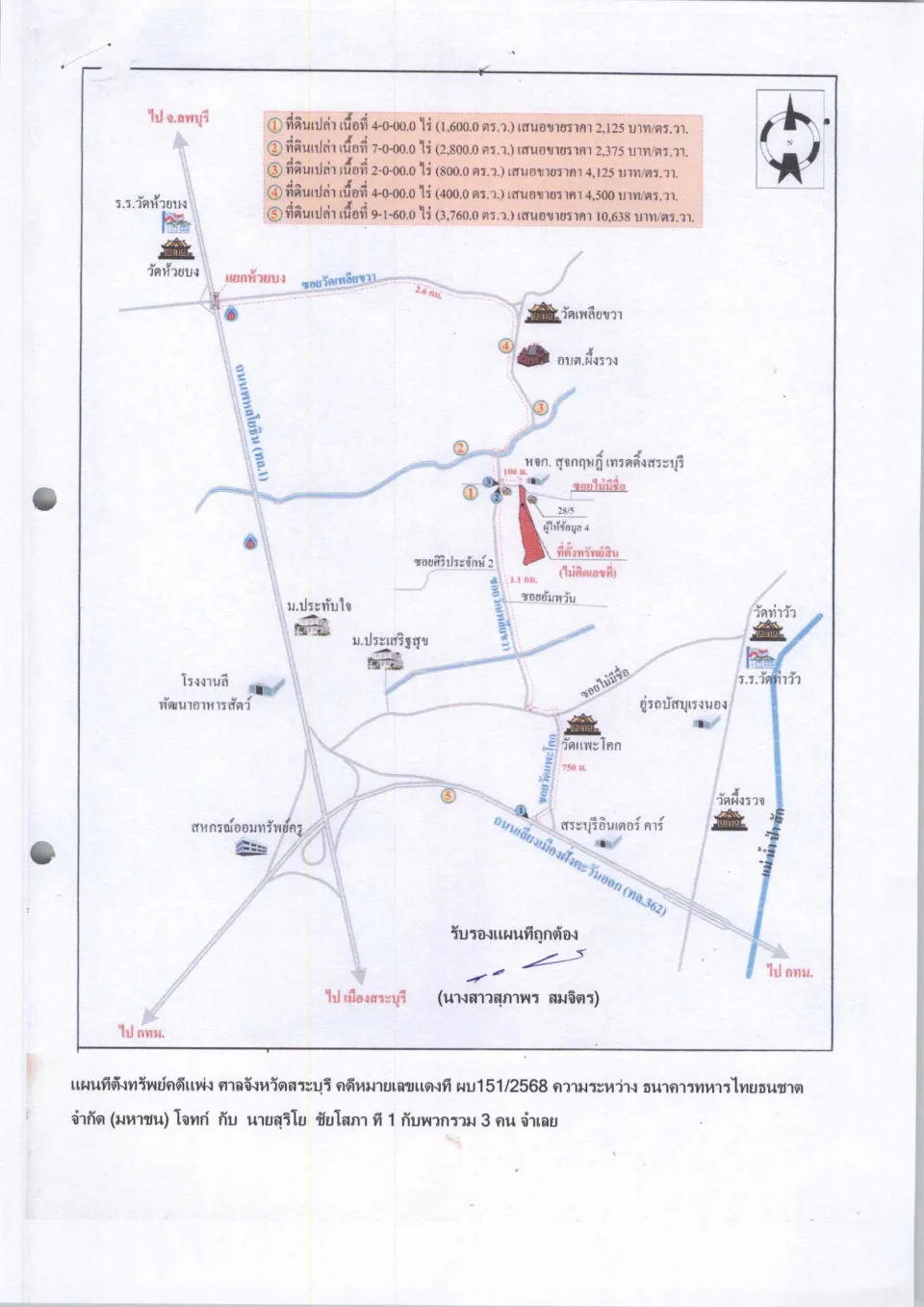 แผนที่ประกอบทรัพย์ 1