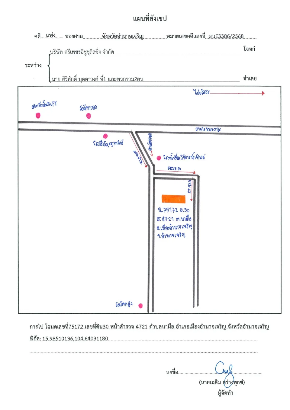 แผนที่ประกอบทรัพย์ 1