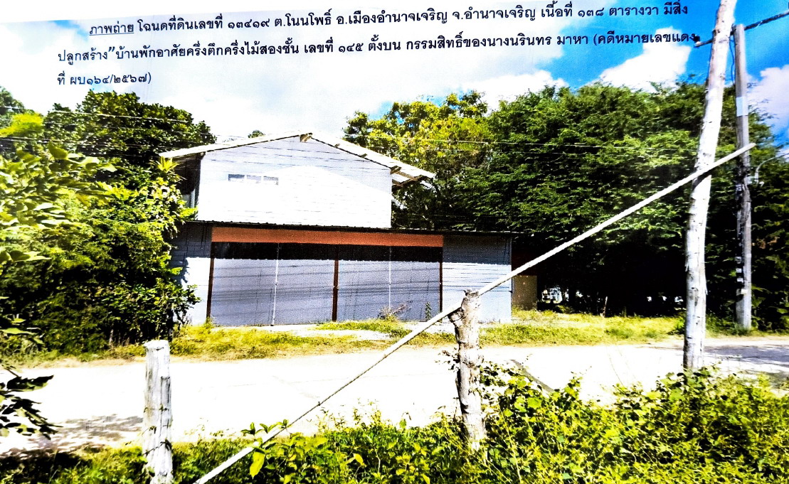 ขายทอดตลาด ที่ดินพร้อมสิ่งปลูกสร้าง ต.โนนโพธิ์ อ.เมืองอำนาจเจริญ จ.อำนาจเจริญ