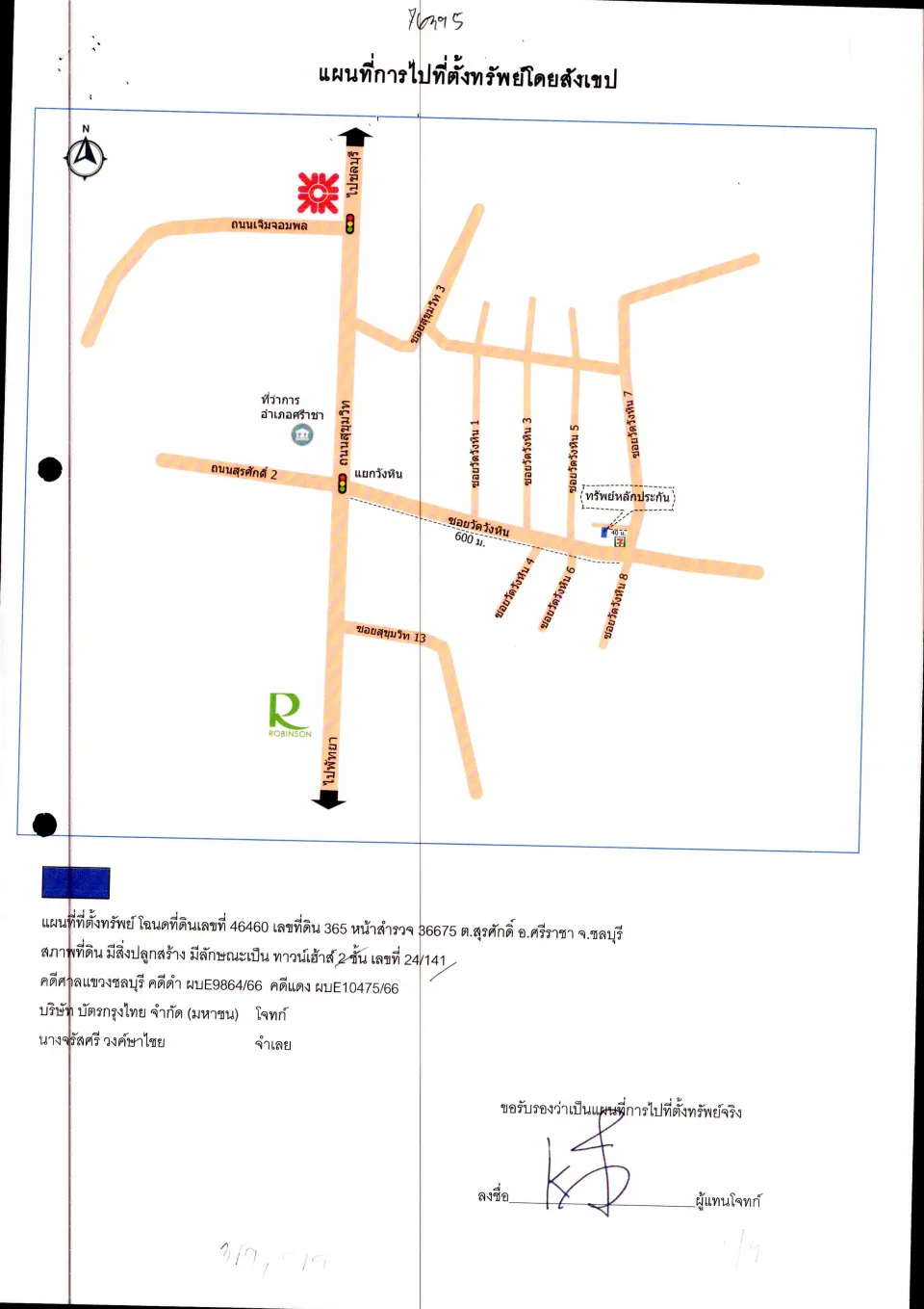 แผนที่ประกอบทรัพย์ 1