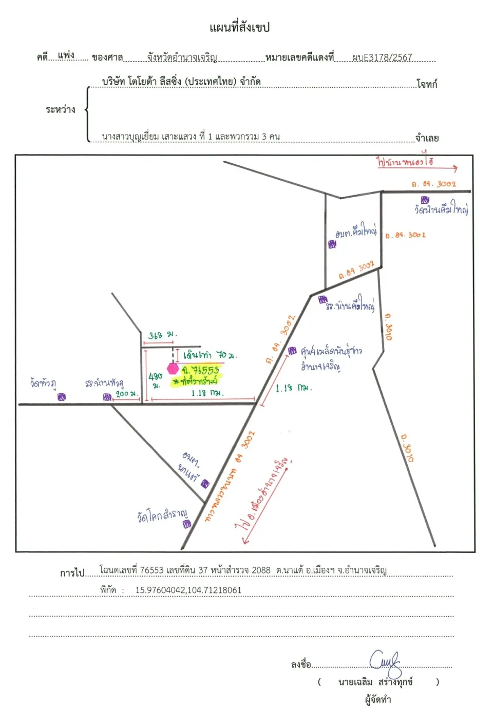แผนที่ประกอบทรัพย์ 1