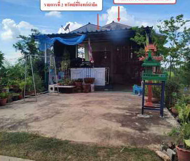 ขายทอดตลาด ที่ดินพร้อมสิ่งปลูกสร้าง ต.หนองแค อ.หนองแค จ.สระบุรี