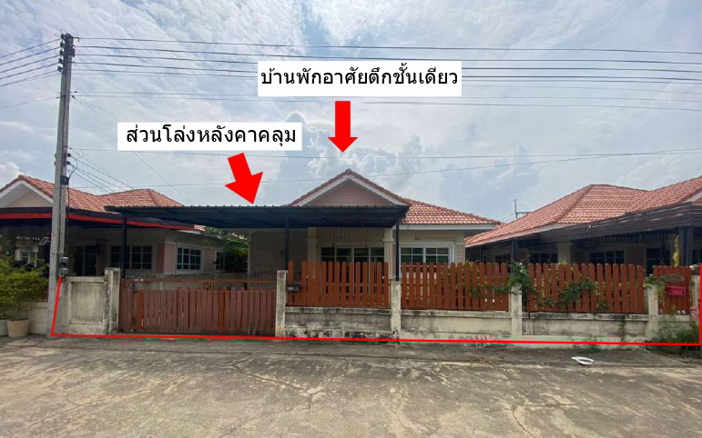 ขายทอดตลาด ที่ดินพร้อมสิ่งปลูกสร้าง ต.หนองปลาหมอ อ.หนองแค จ.สระบุรี