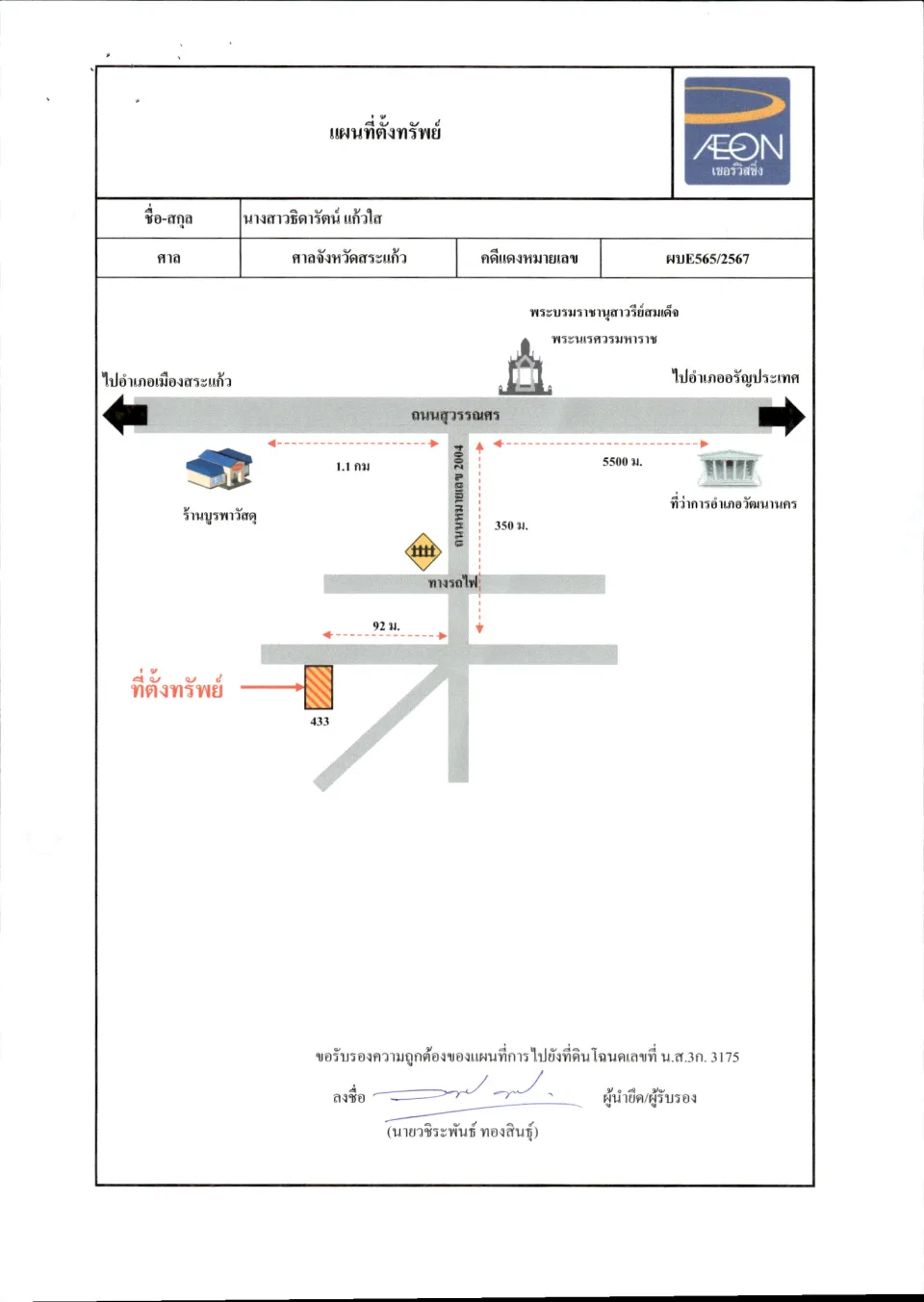 แผนที่ประกอบทรัพย์ 1