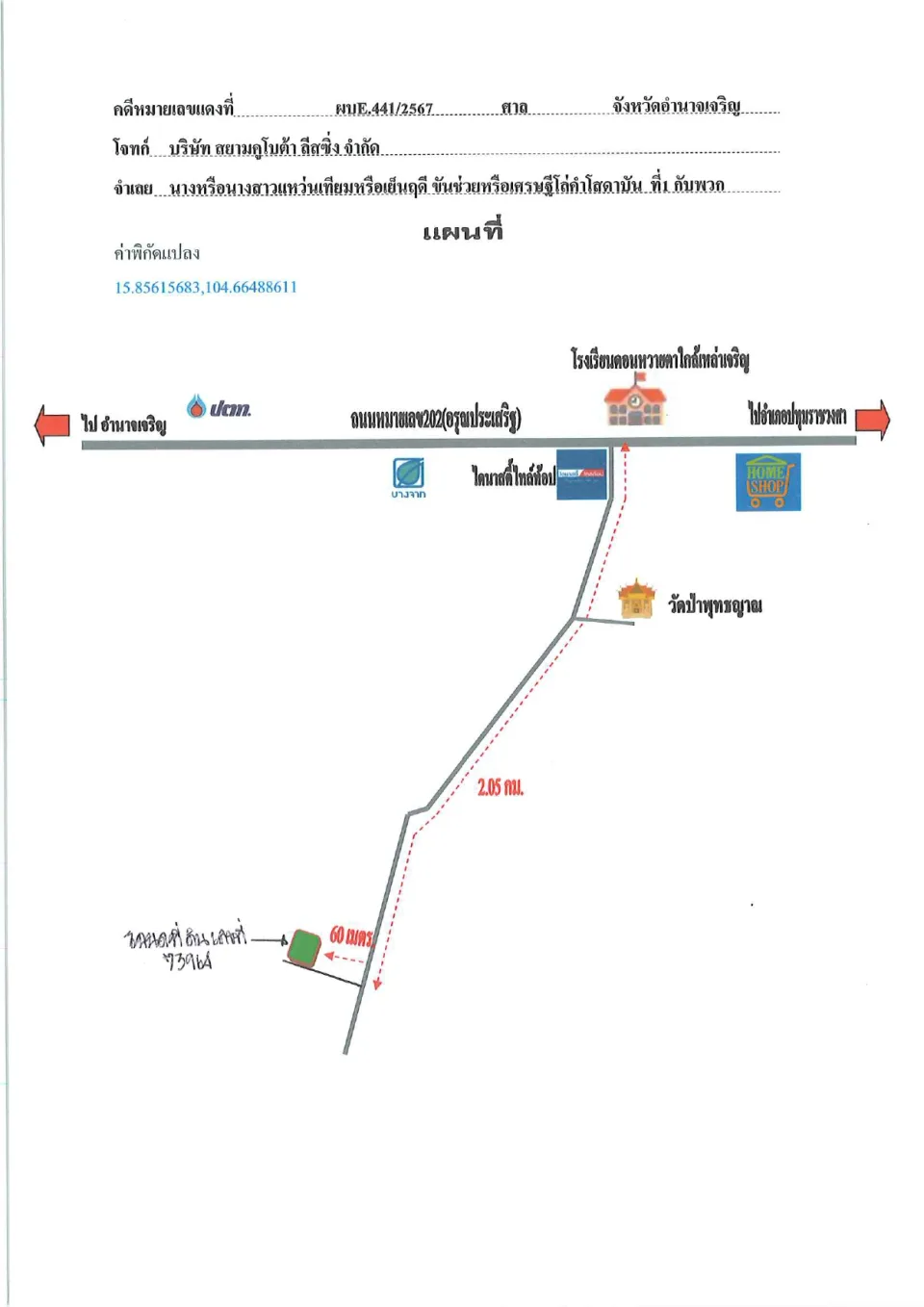 แผนที่ประกอบทรัพย์ 1