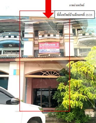 ขายทอดตลาด ที่ดินพร้อมสิ่งปลูกสร้าง ต.บางหญ้าแพรก อ.เมืองสมุทรสาคร จ.สมุทรสาคร