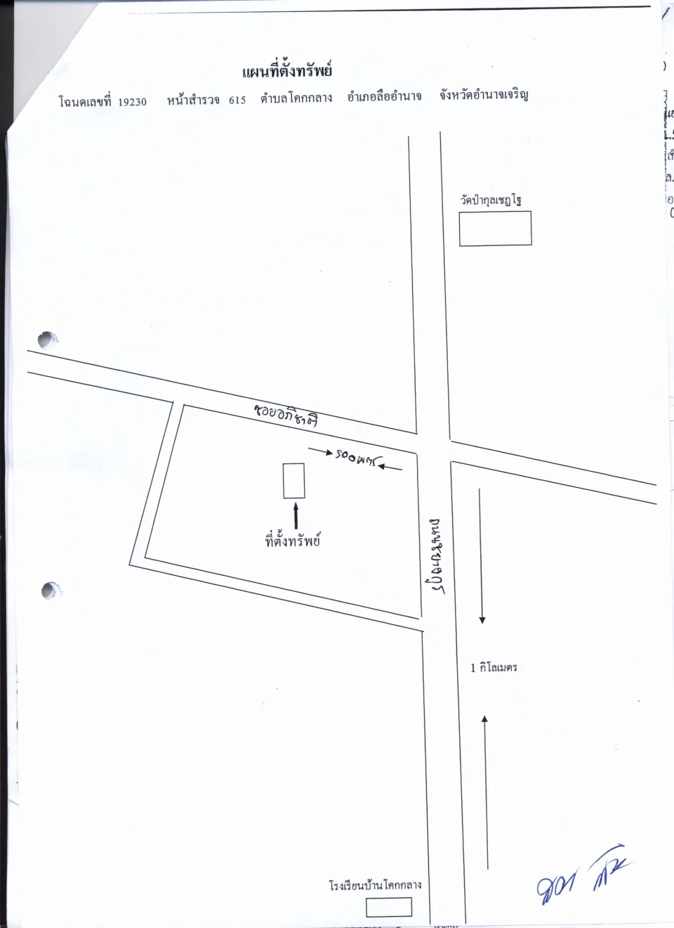 แผนที่ประกอบทรัพย์ 1