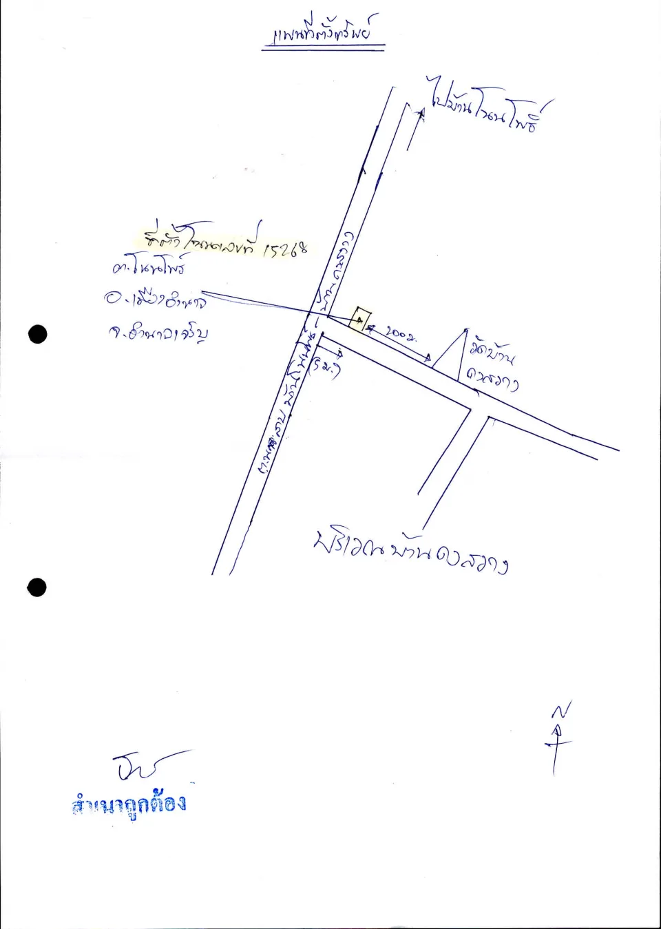 แผนที่ประกอบทรัพย์ 1