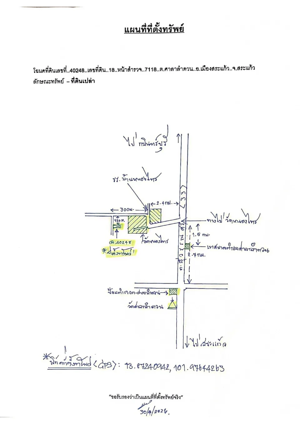 แผนที่ประกอบทรัพย์ 1