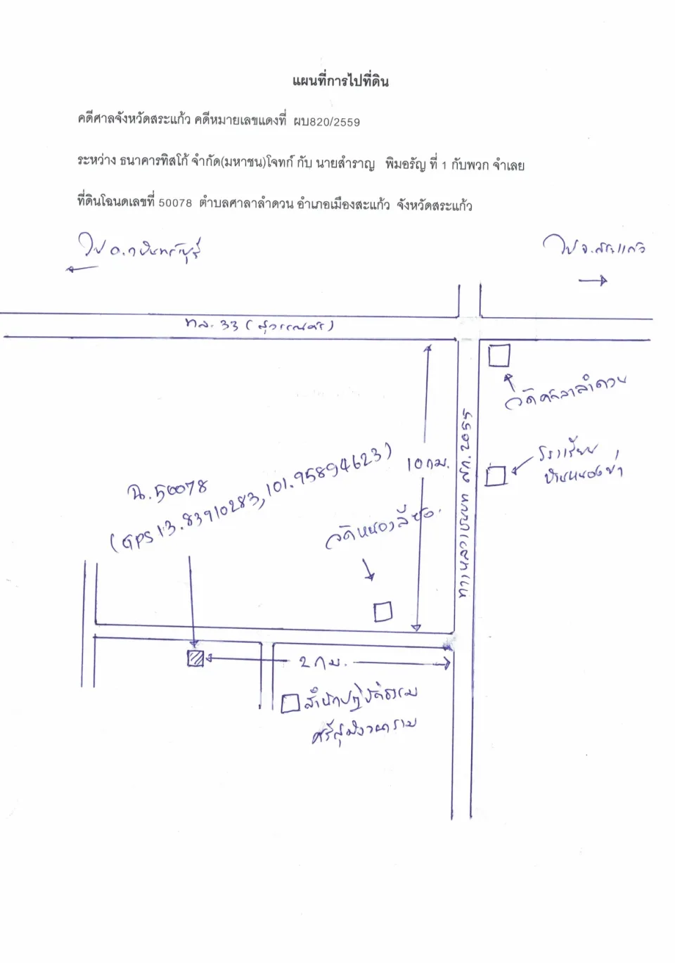 แผนที่ประกอบทรัพย์ 1