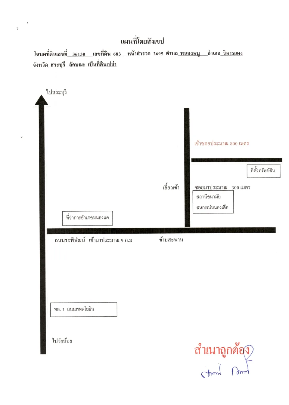 แผนที่ประกอบทรัพย์ 1
