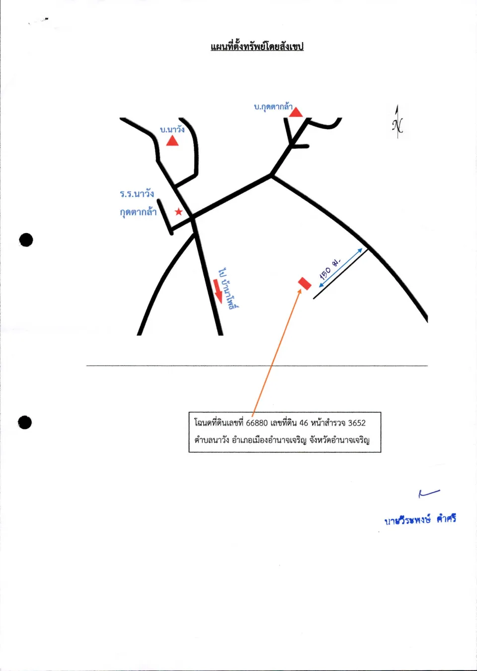แผนที่ประกอบทรัพย์ 2