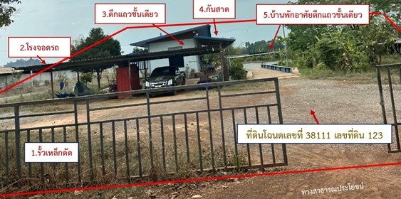 ขายทอดตลาด ที่ดินพร้อมสิ่งปลูกสร้าง ต.ศาลาลำดวน อ.เมืองสระแก้ว จ.สระแก้ว