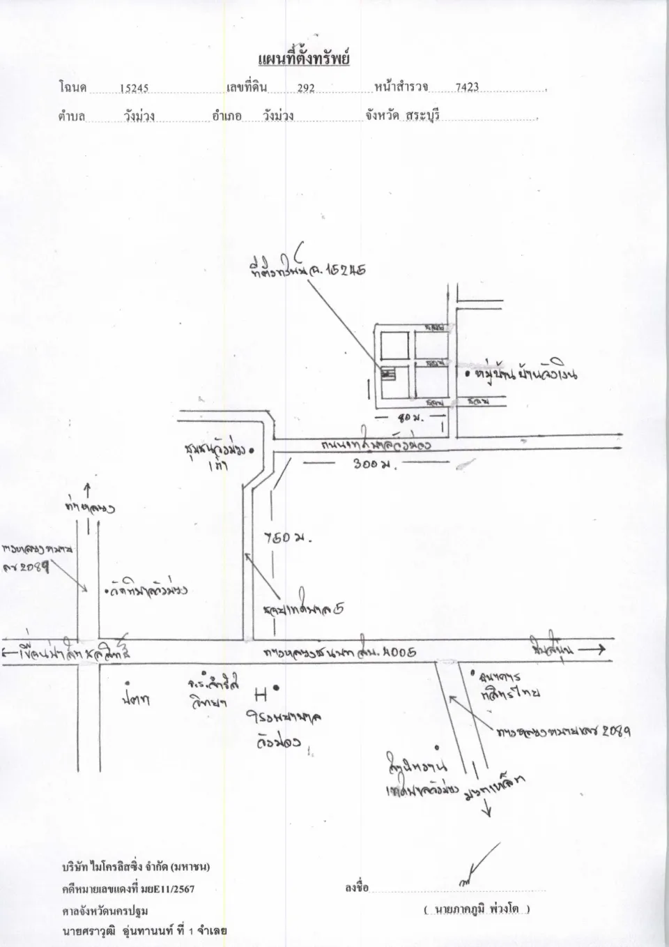 แผนที่ประกอบทรัพย์ 1