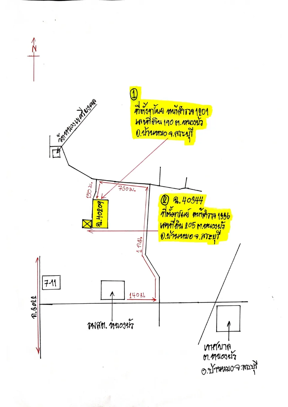 แผนที่ประกอบทรัพย์ 2