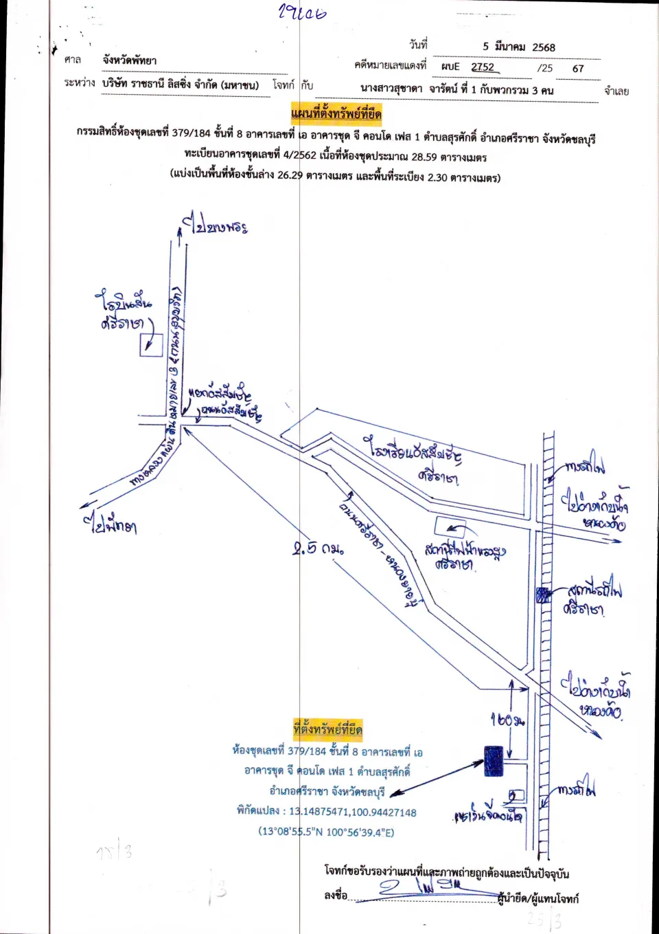 แผนที่ประกอบทรัพย์ 1