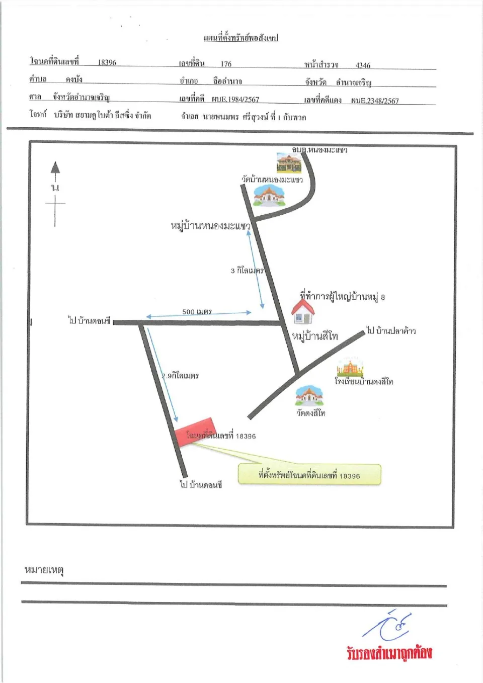 แผนที่ประกอบทรัพย์ 1