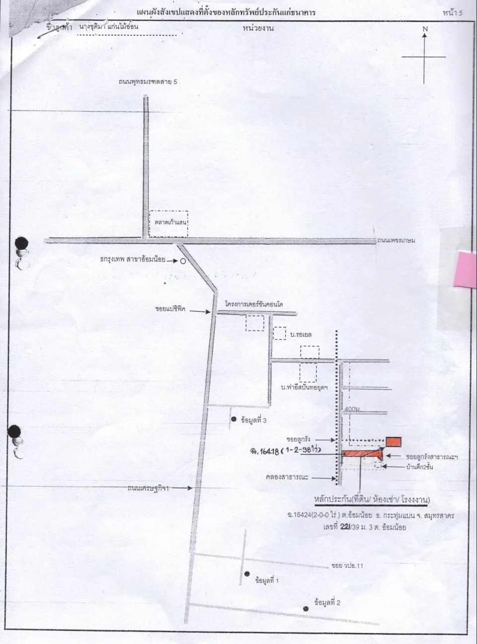 แผนที่ประกอบทรัพย์ 1