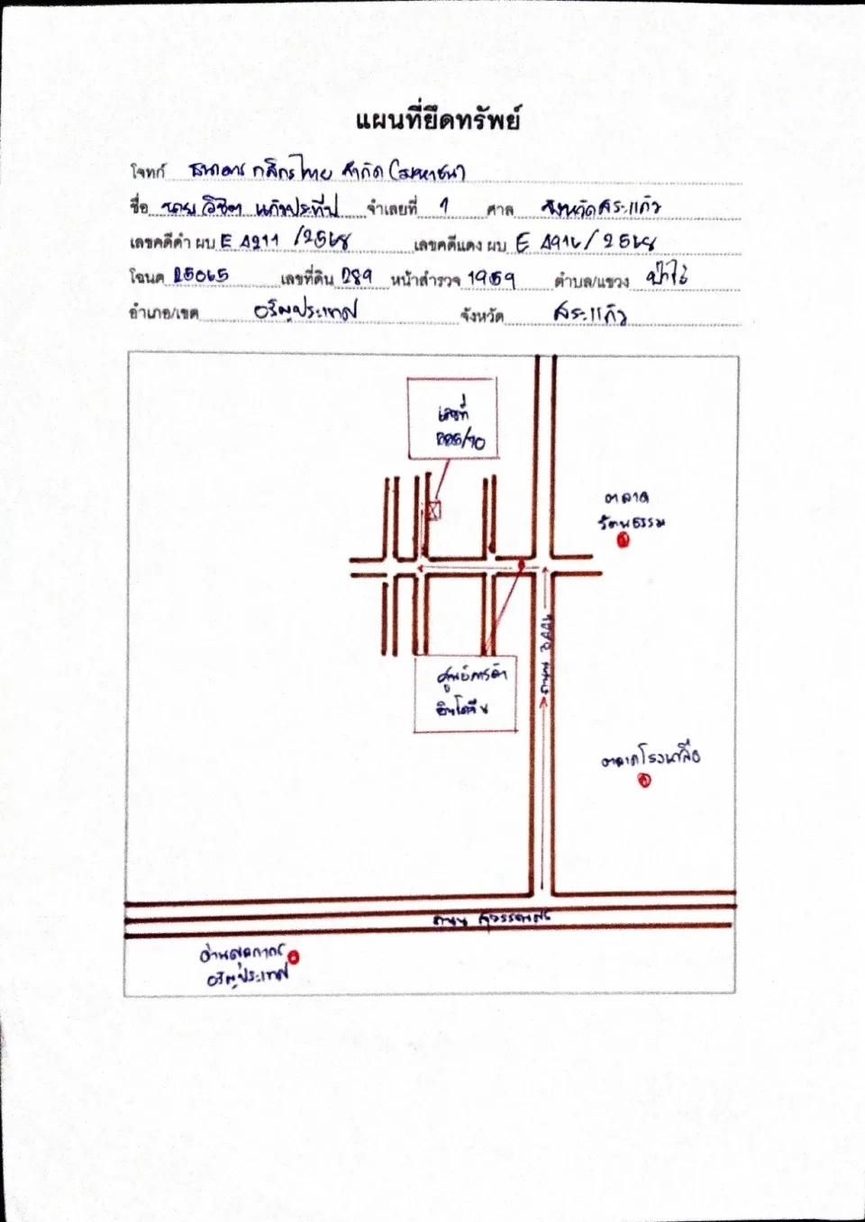 แผนที่ประกอบทรัพย์ 1