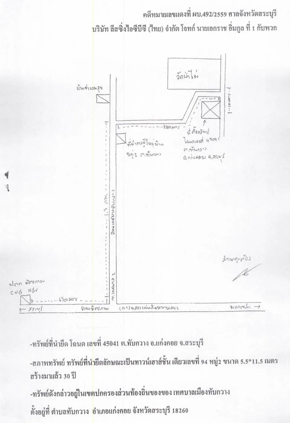 แผนที่ประกอบทรัพย์ 2