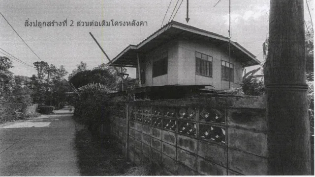 ขายทอดตลาด ที่ดินพร้อมสิ่งปลูกสร้าง ต.บ้านยาง อ.เสาไห้ จ.สระบุรี