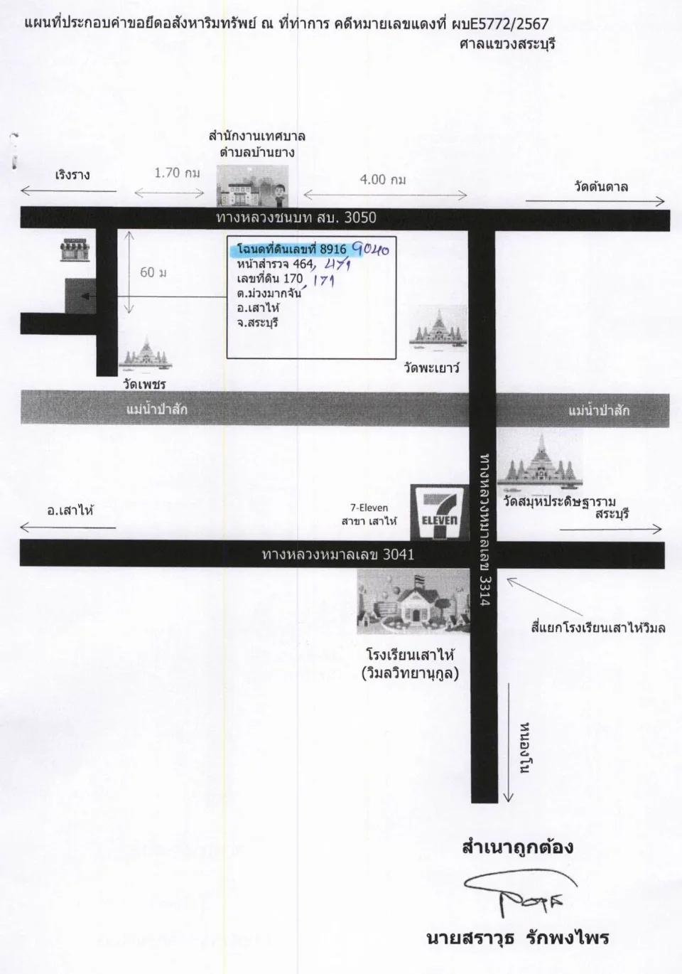 แผนที่ประกอบทรัพย์ 1