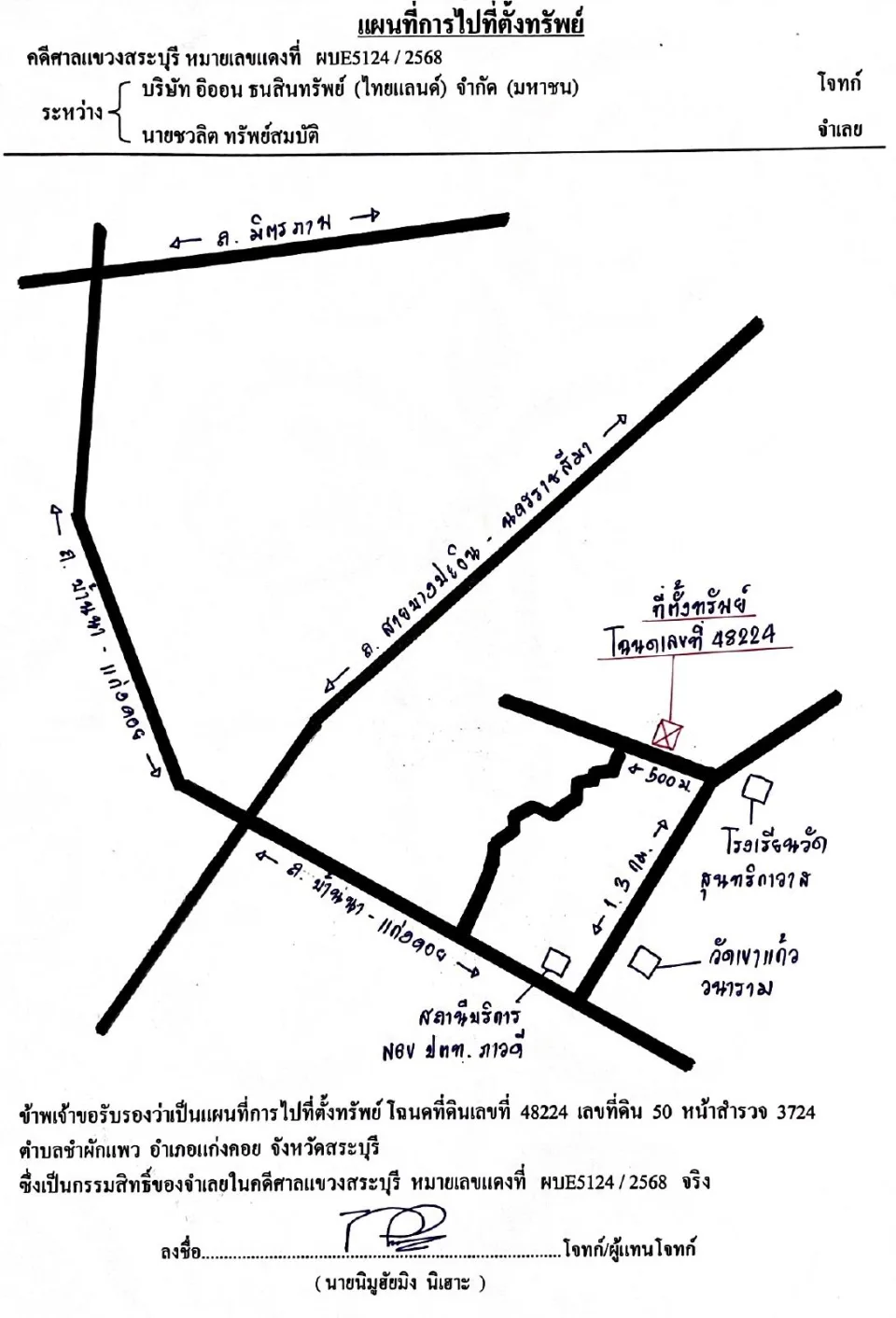 แผนที่ประกอบทรัพย์ 1