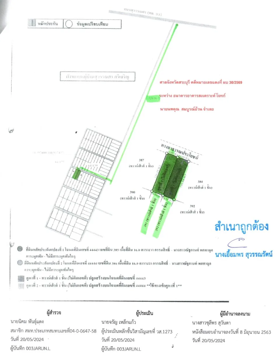 แผนที่ประกอบทรัพย์ 1