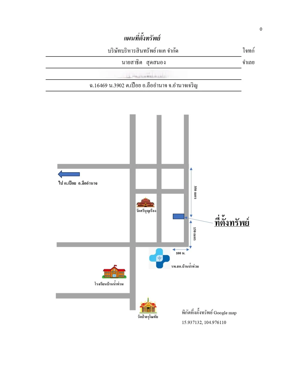 แผนที่ประกอบทรัพย์ 1