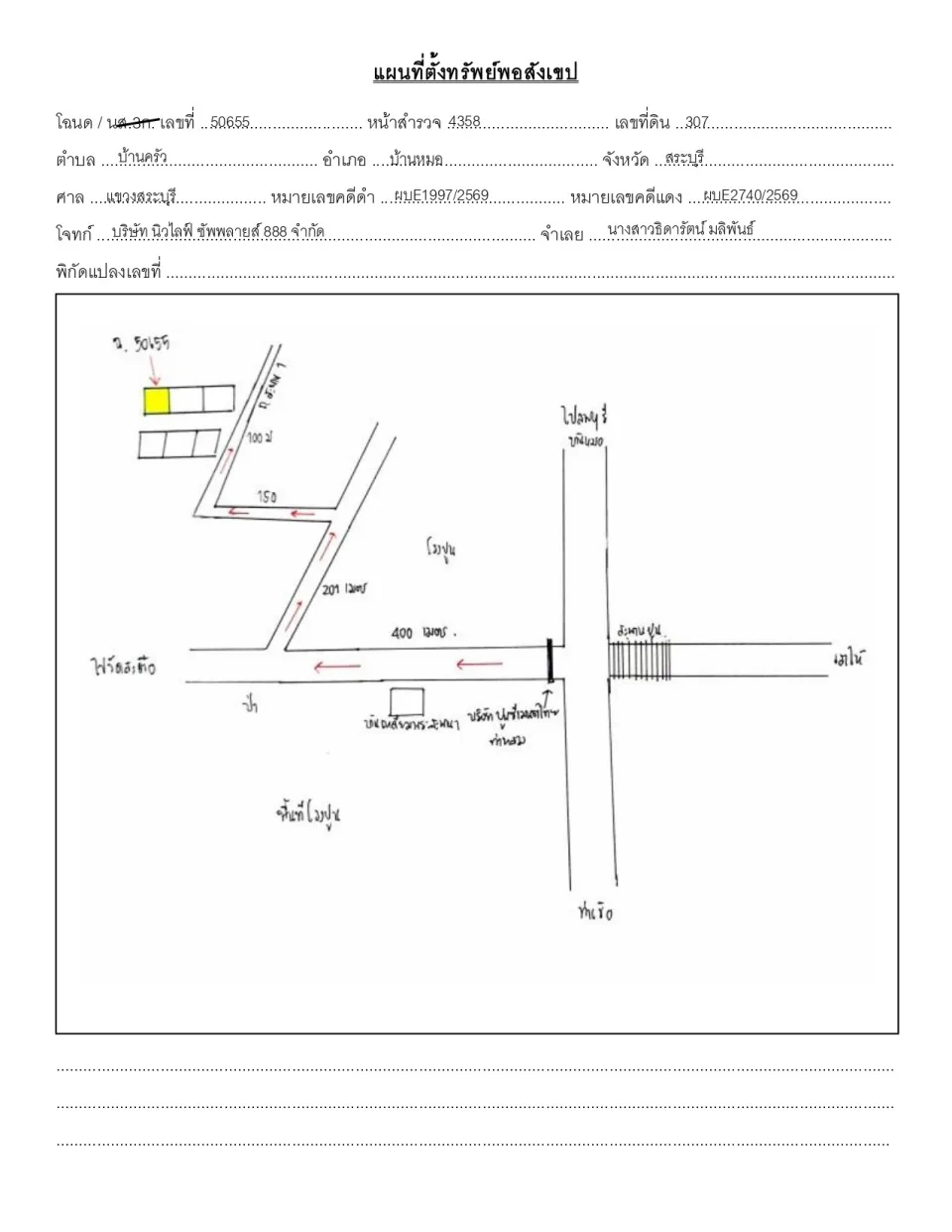 แผนที่ประกอบทรัพย์ 1