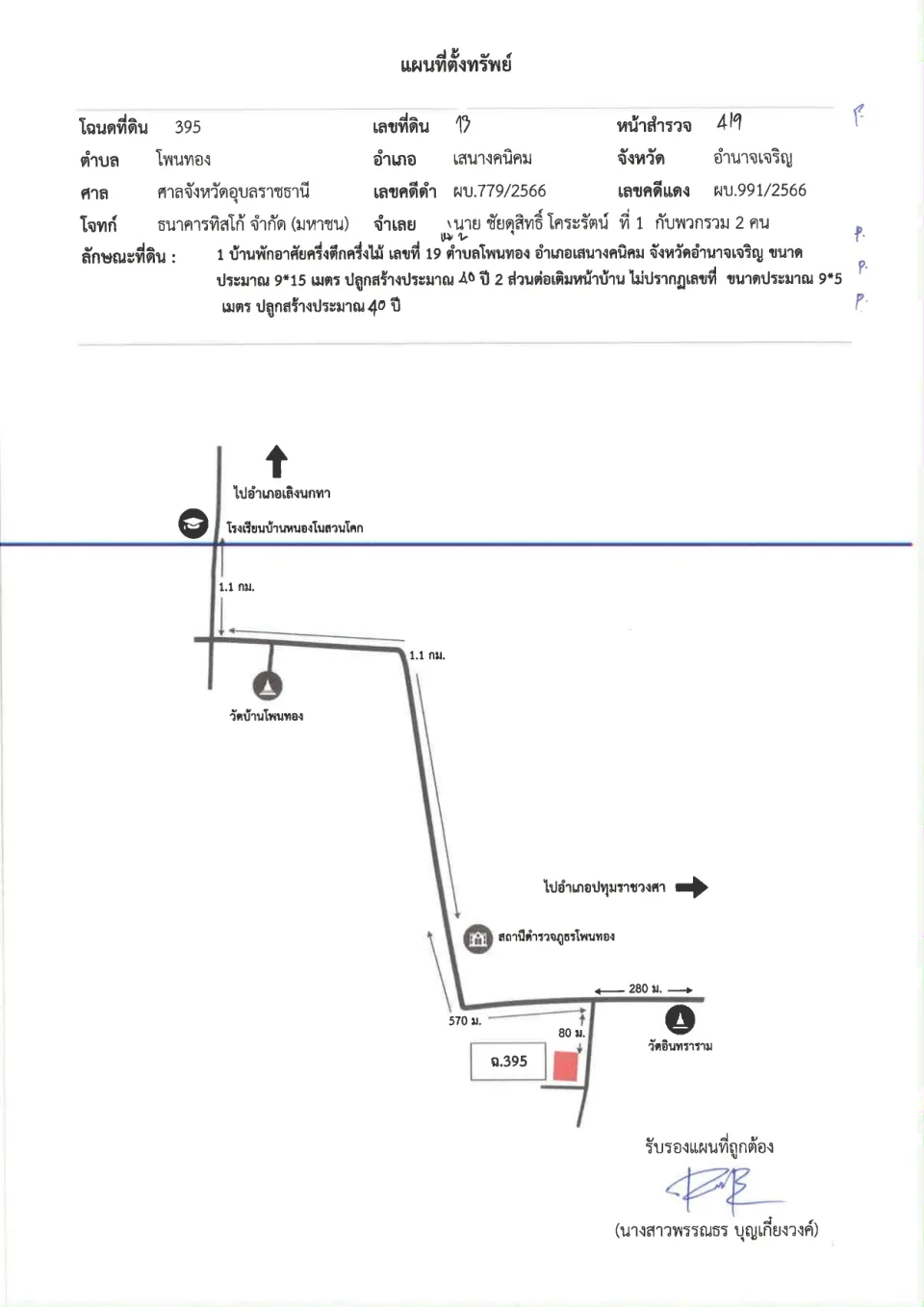 แผนที่ประกอบทรัพย์ 1