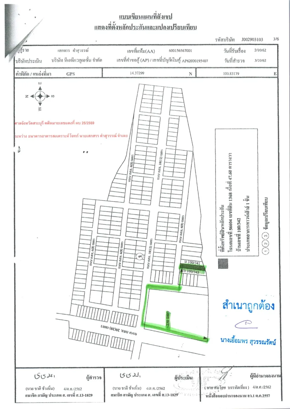 แผนที่ประกอบทรัพย์ 1