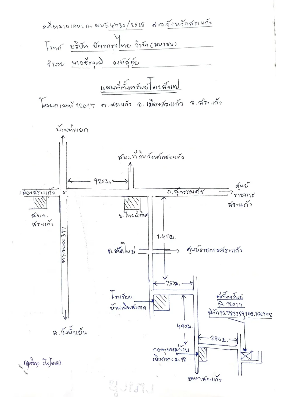 แผนที่ประกอบทรัพย์ 1