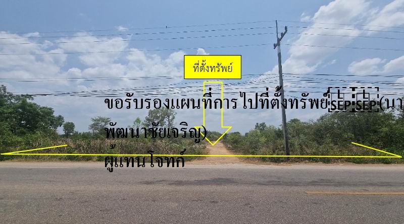 ขายทอดตลาด ที่ดินว่างเปล่า ต.คลองทับจันทร์ อ.อรัญประเทศ จ.สระแก้ว
