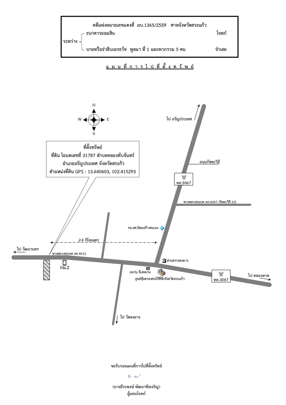 แผนที่ประกอบทรัพย์ 1