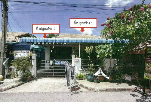 ขายทอดตลาด ที่ดินพร้อมสิ่งปลูกสร้าง ต.โคกขาม อ.เมืองสมุทรสาคร จ.สมุทรสาคร