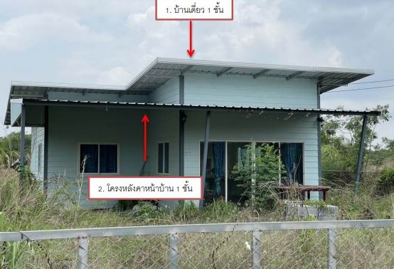 ขายทอดตลาด ที่ดินพร้อมสิ่งปลูกสร้าง ต.สระขวัญ อ.เมืองสระแก้ว จ.สระแก้ว