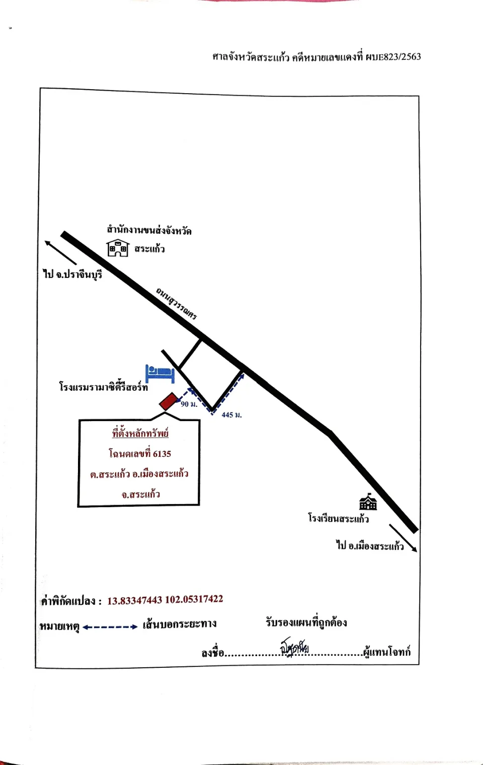 แผนที่ประกอบทรัพย์ 1