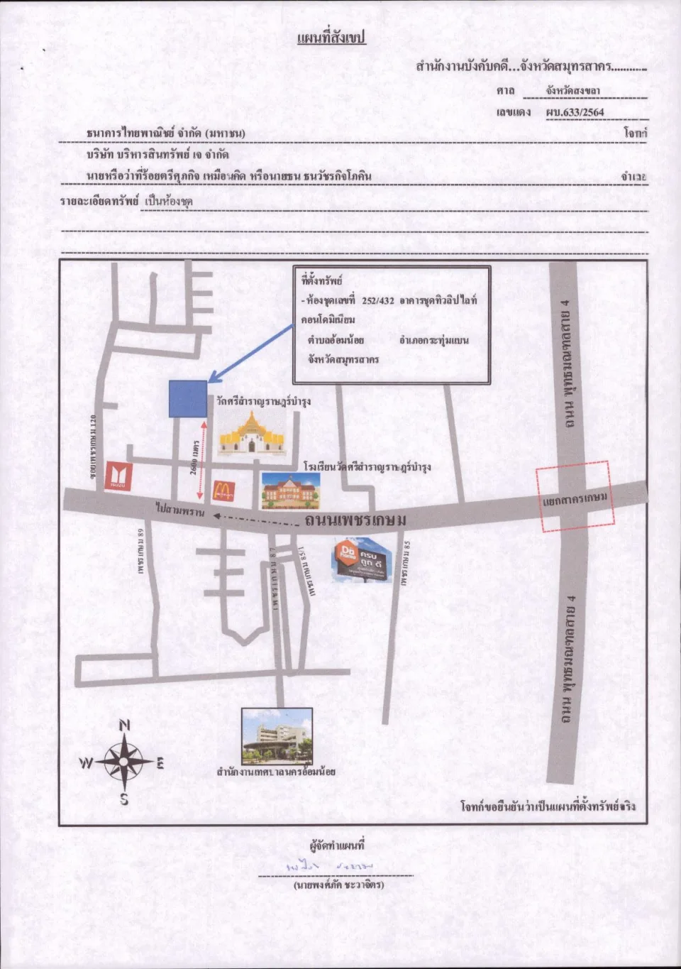 แผนที่ประกอบทรัพย์ 1