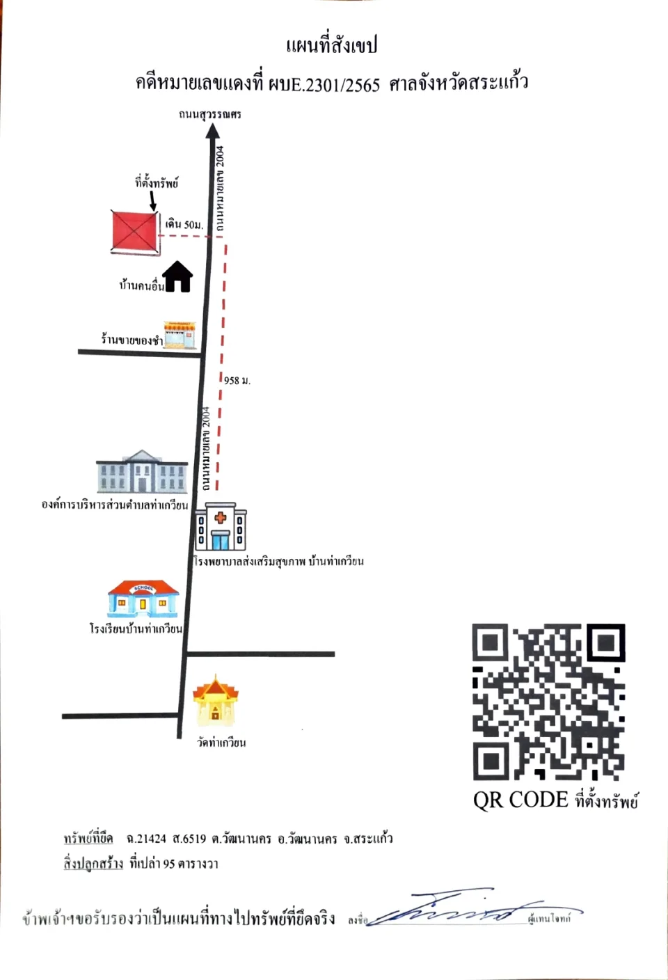แผนที่ประกอบทรัพย์ 1