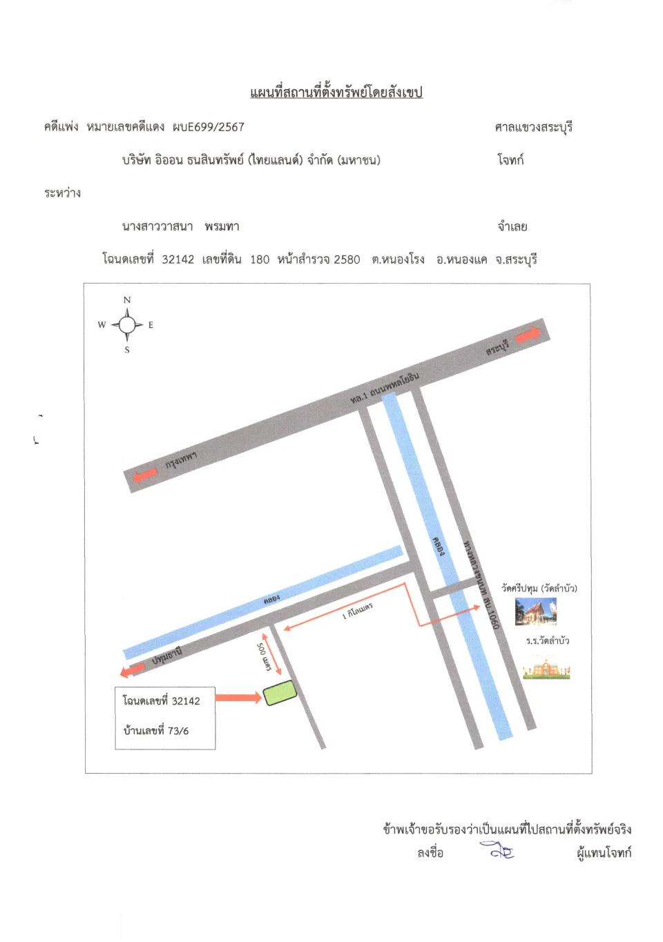 แผนที่ประกอบทรัพย์ 1