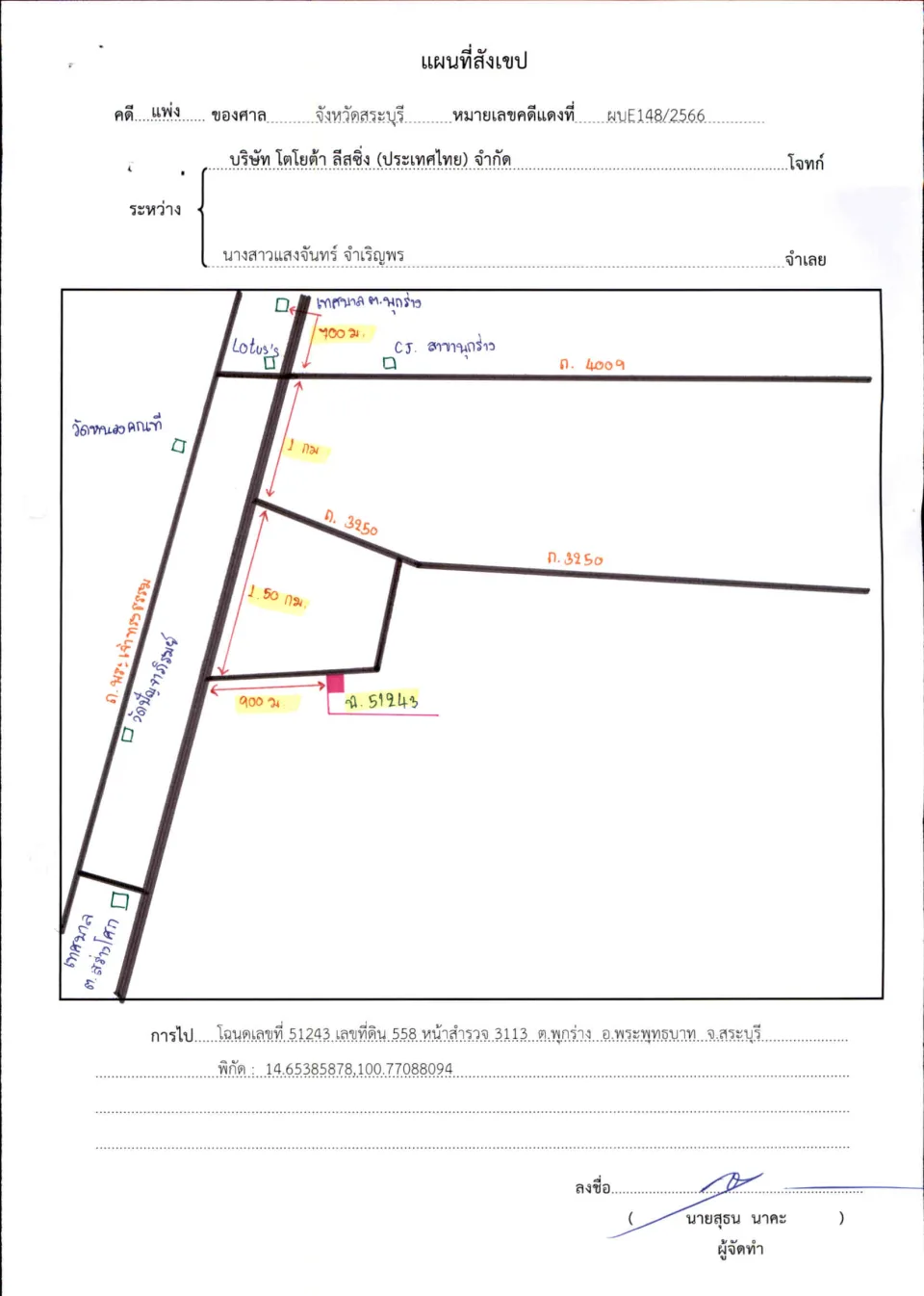 แผนที่ประกอบทรัพย์ 1